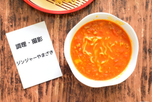ホールトマト入りカレーつけ麺のレシピの写真