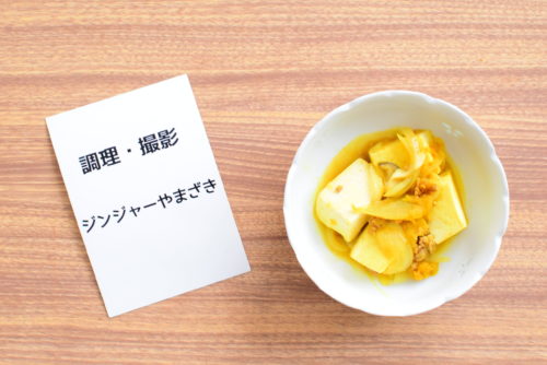 すりおろしりんごの豆腐カレー炒めのレシピの写真